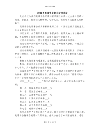 2024年英语协会部分活动总结