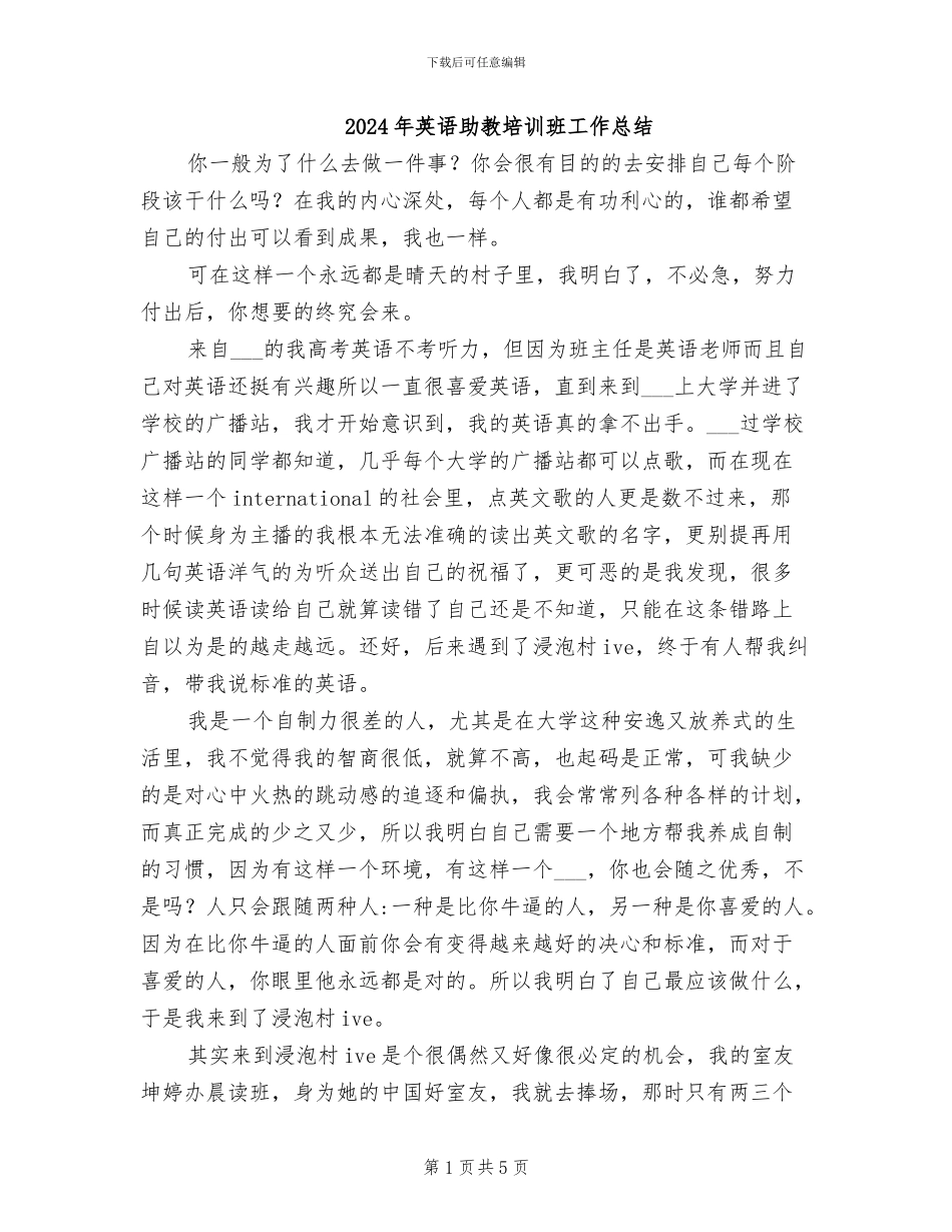 2024年英语助教培训班工作总结_第1页