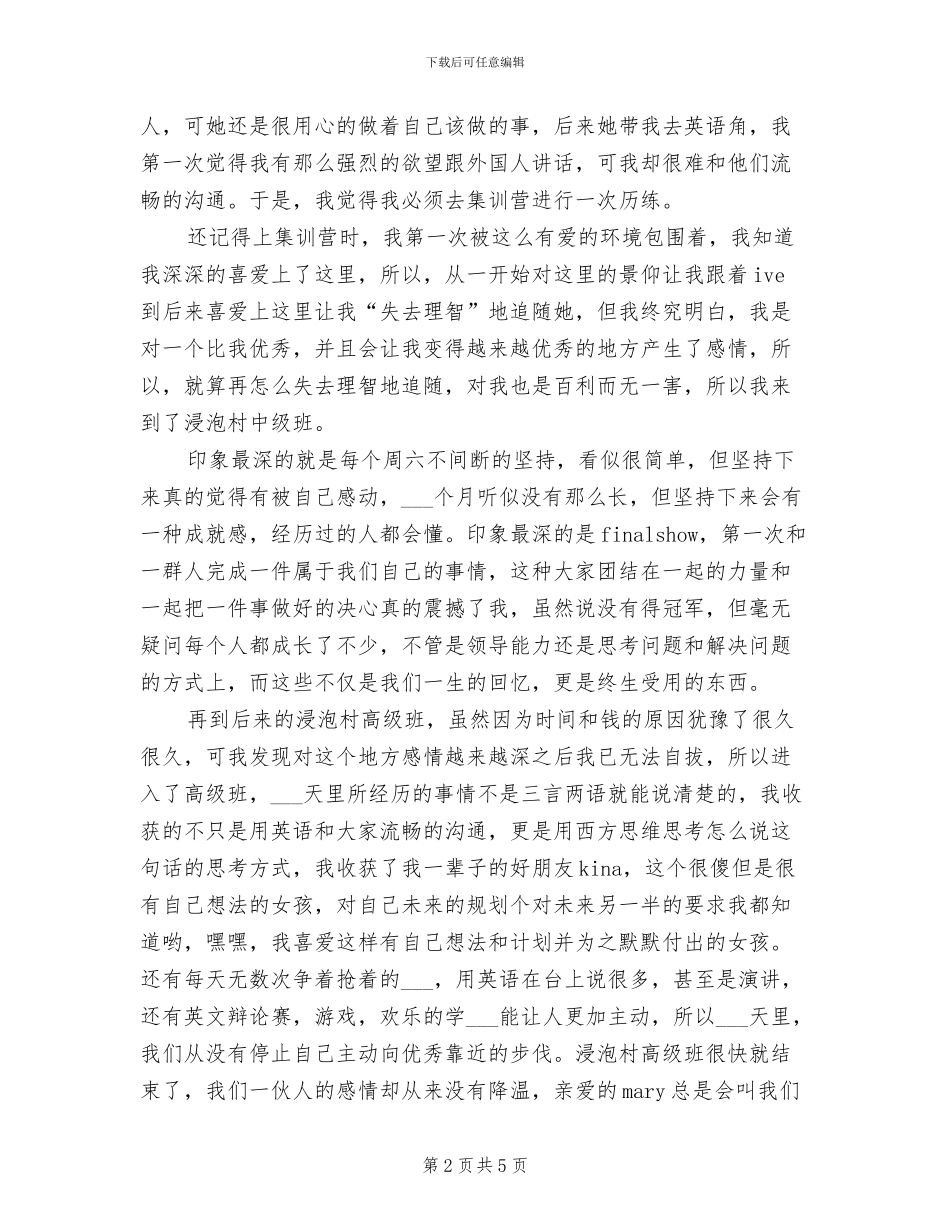 2024年英语助教培训班工作总结_第2页