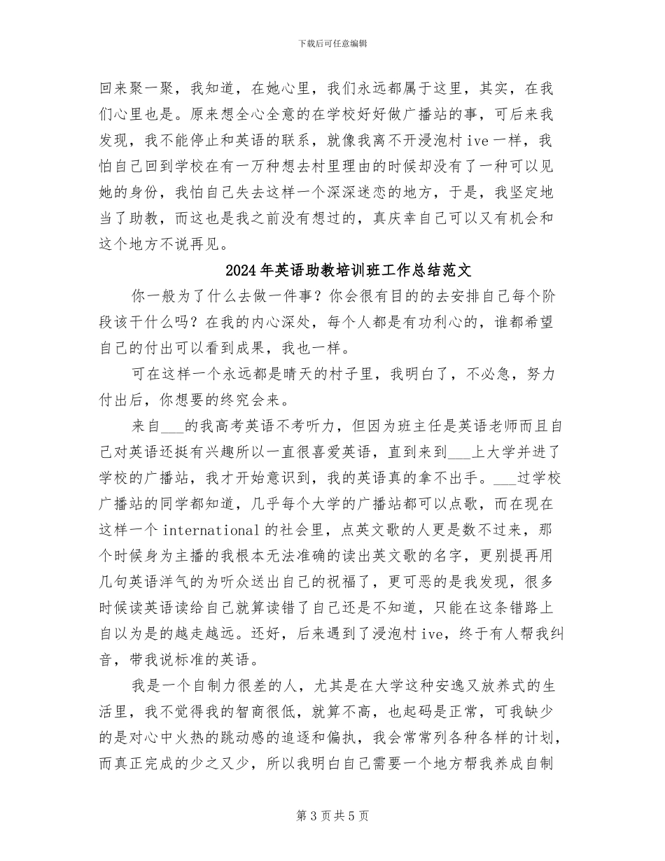 2024年英语助教培训班工作总结_第3页