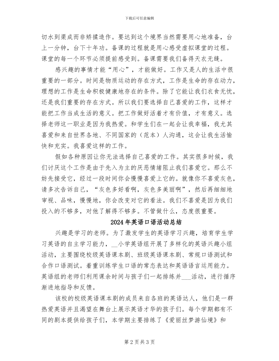2024年英语口语教学工作总结_第2页