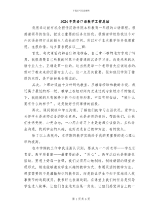 2024年英语口语教学工作总结