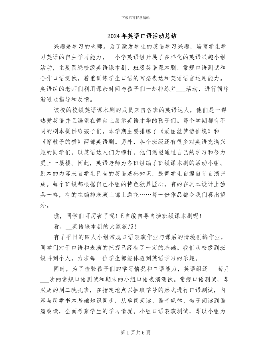 2024年英语口语活动总结_第1页