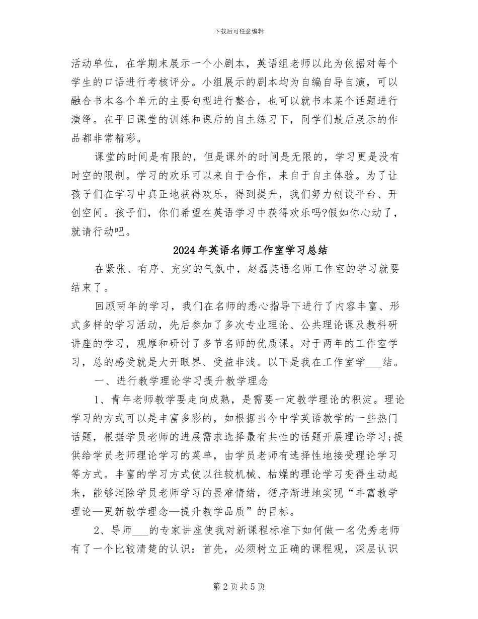 2024年英语口语活动总结_第2页