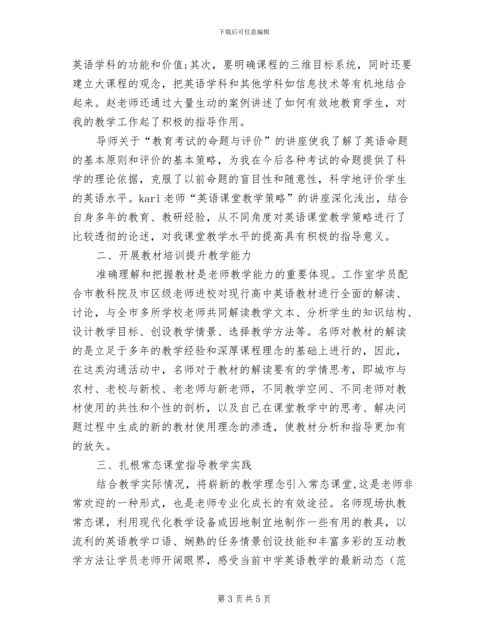 2024年英语口语活动总结_第3页