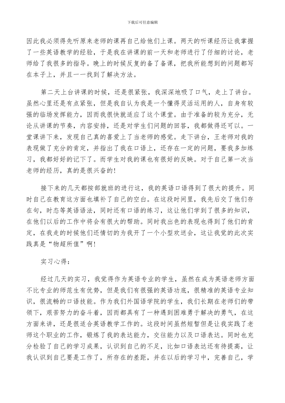 2024年英语口语实训老师总结_第2页