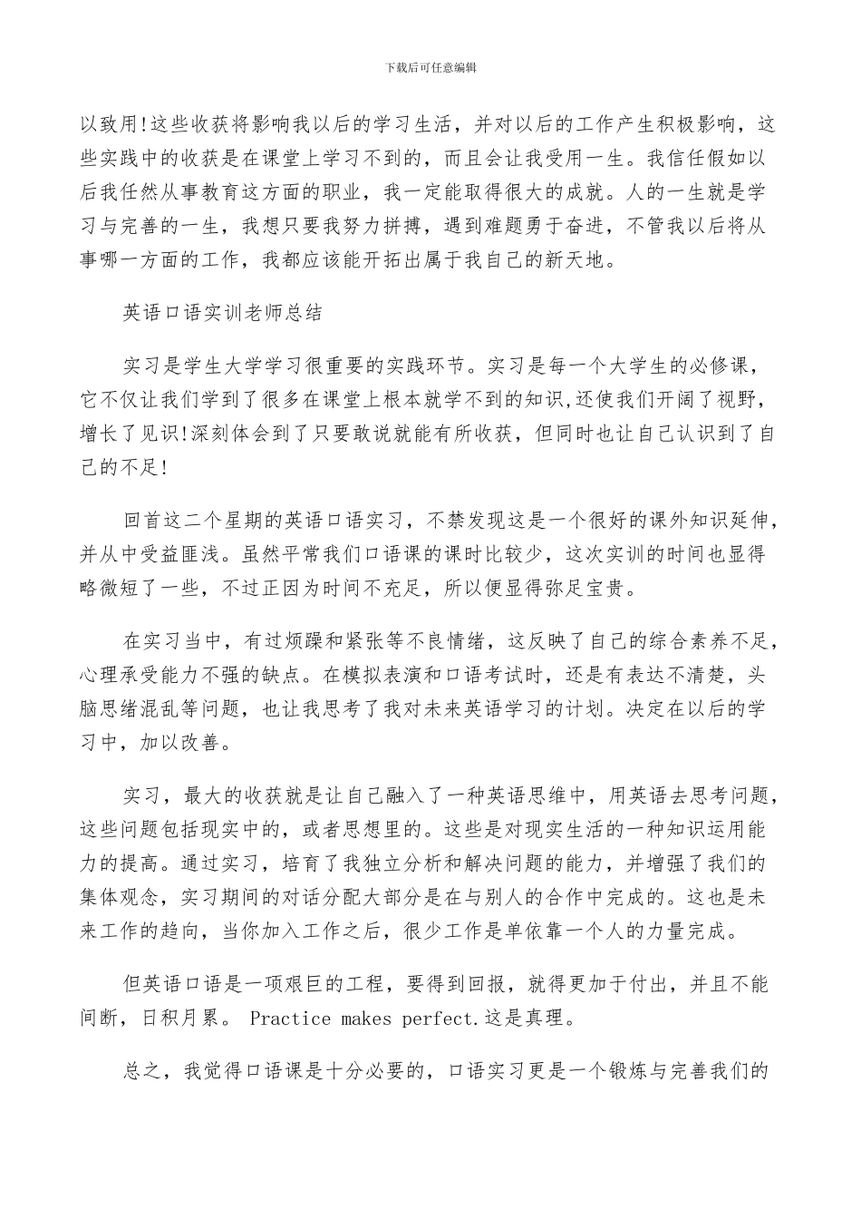 2024年英语口语实训老师总结_第3页