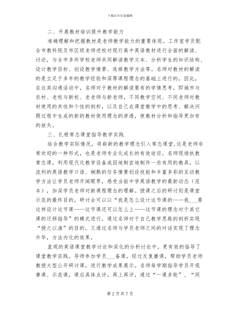 2024年英语名师工作室学习总结_第2页