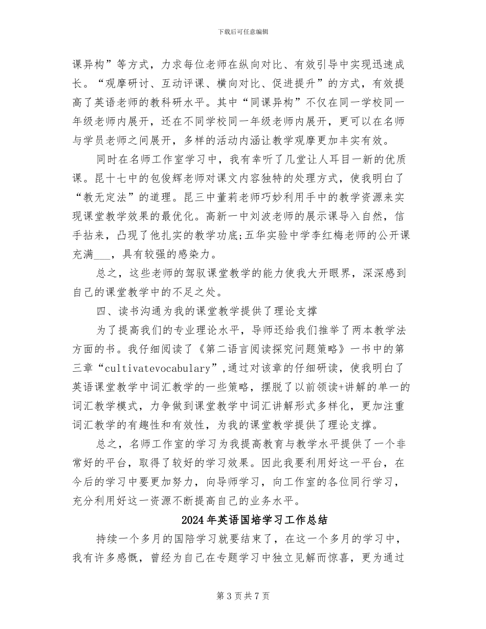 2024年英语名师工作室学习总结_第3页