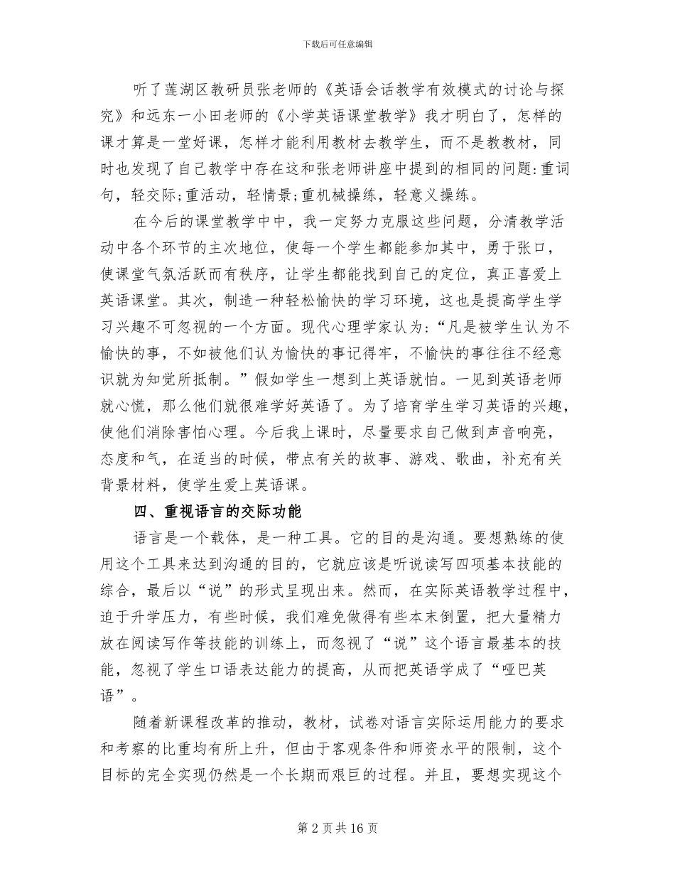 2024年英语培训学习心得体会总结_第2页
