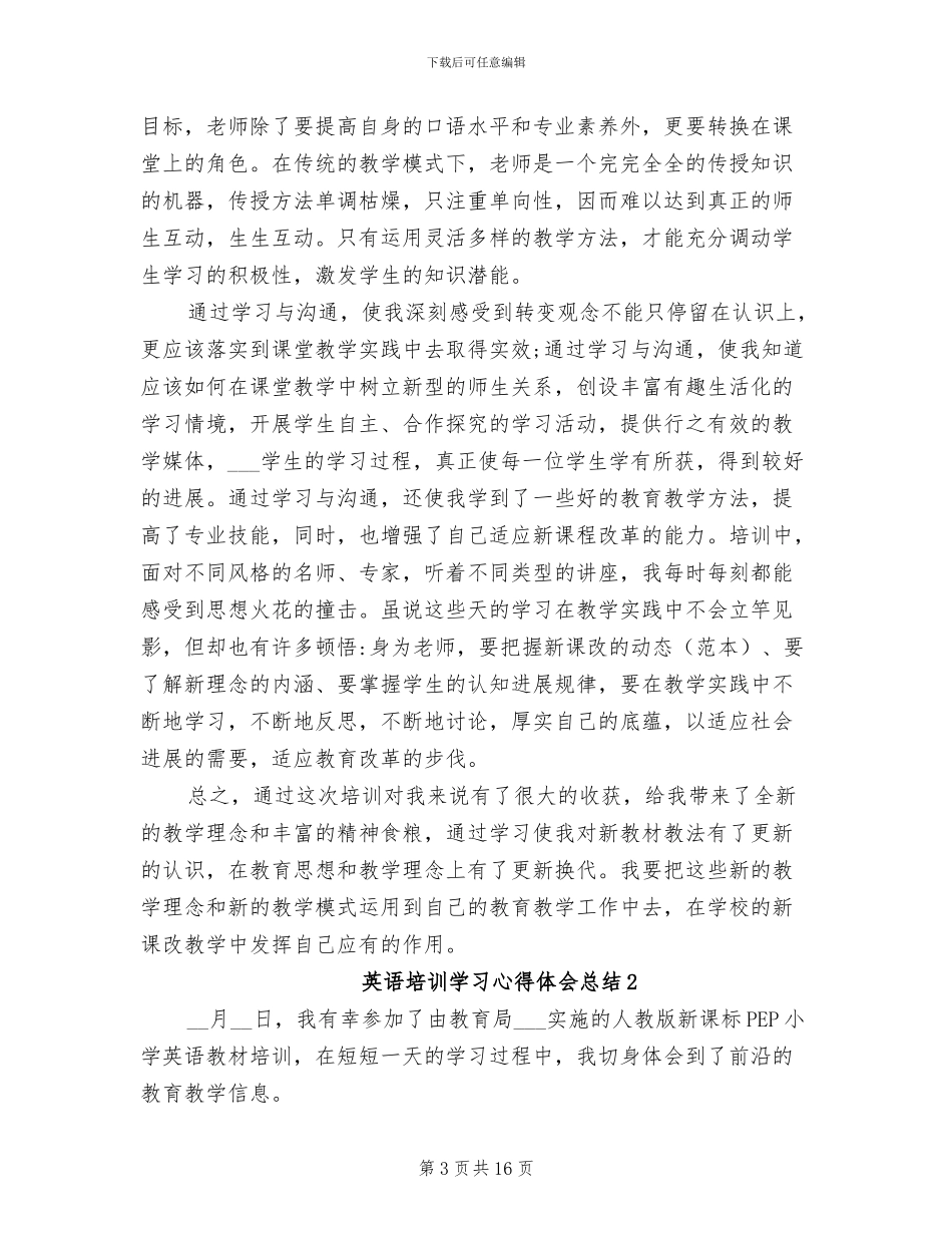 2024年英语培训学习心得体会总结_第3页