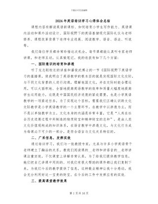 2024年英语培训学习心得体会总结
