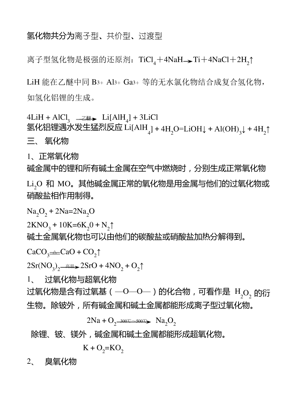 大学无机化学方程式整理_第2页