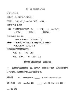 大学无机化学方程式整理