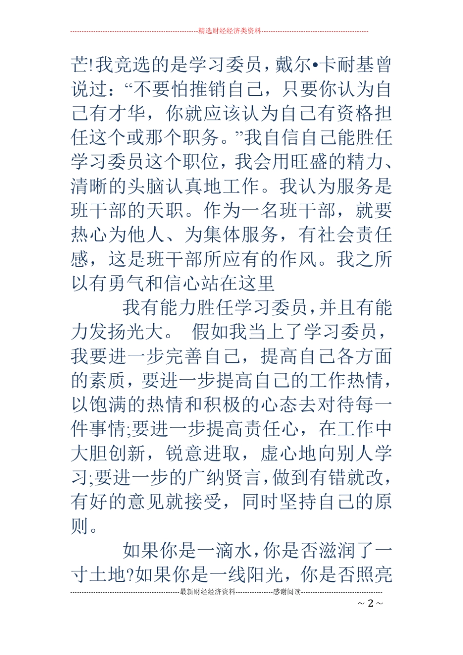 大学新生竞选学习委员演讲稿精选多篇_第2页