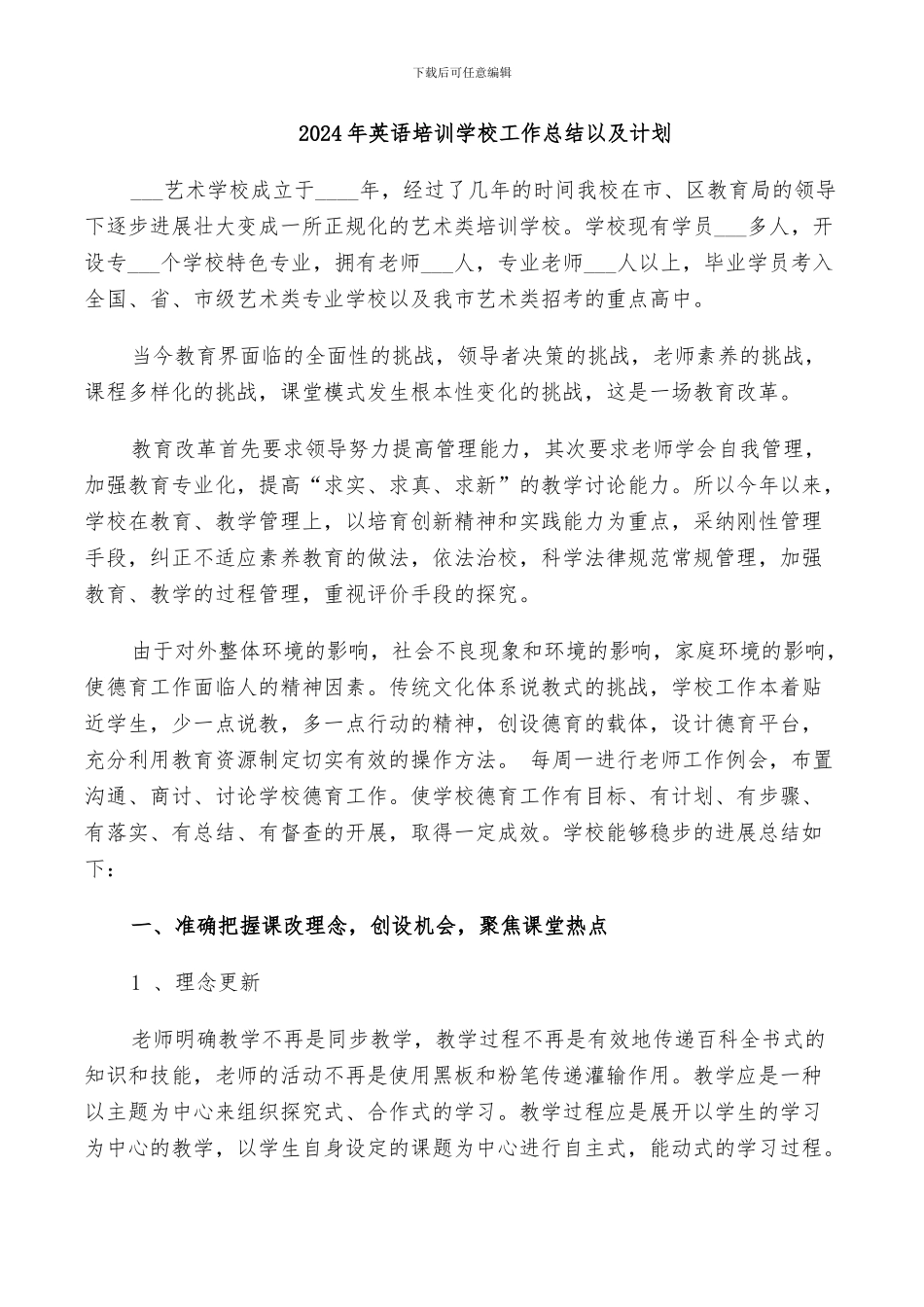 2024年英语培训学校工作总结以及计划_第1页