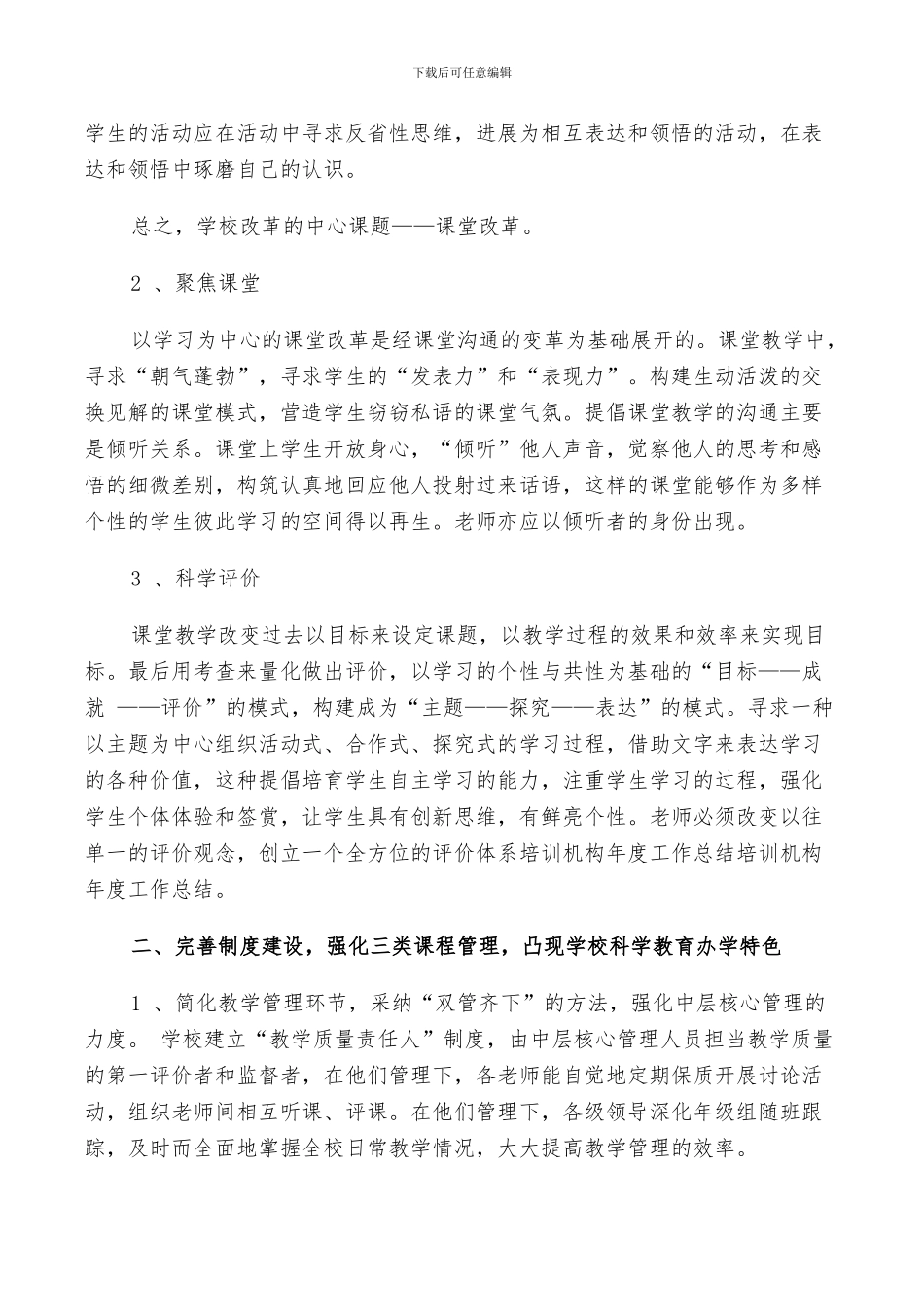 2024年英语培训学校工作总结以及计划_第2页