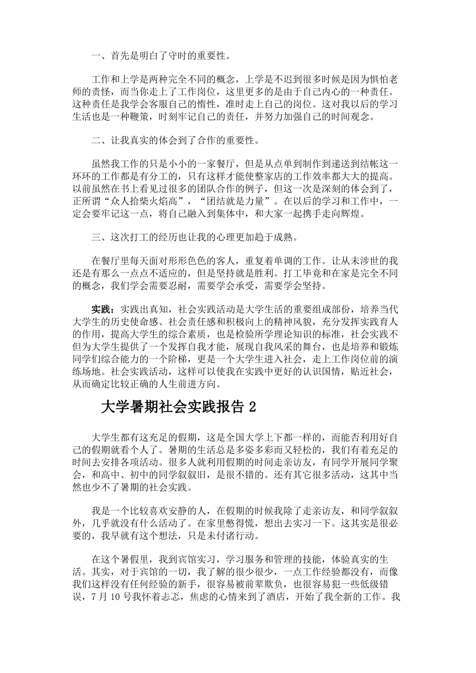 大学暑期社会实践报告_第2页