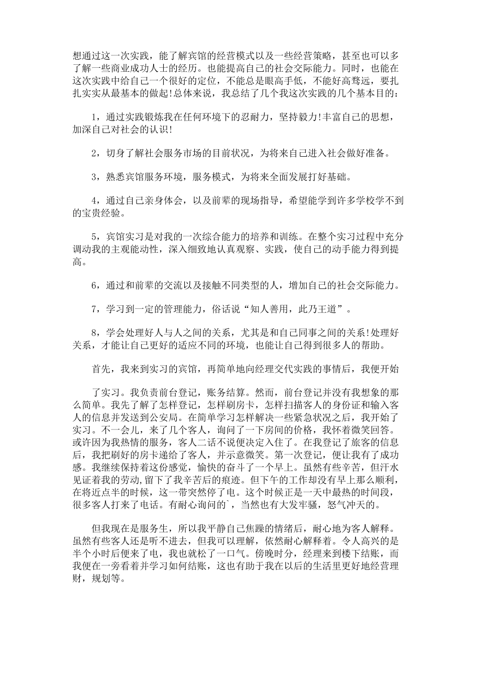 大学暑期社会实践报告_第3页