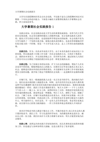 大学暑期社会实践报告