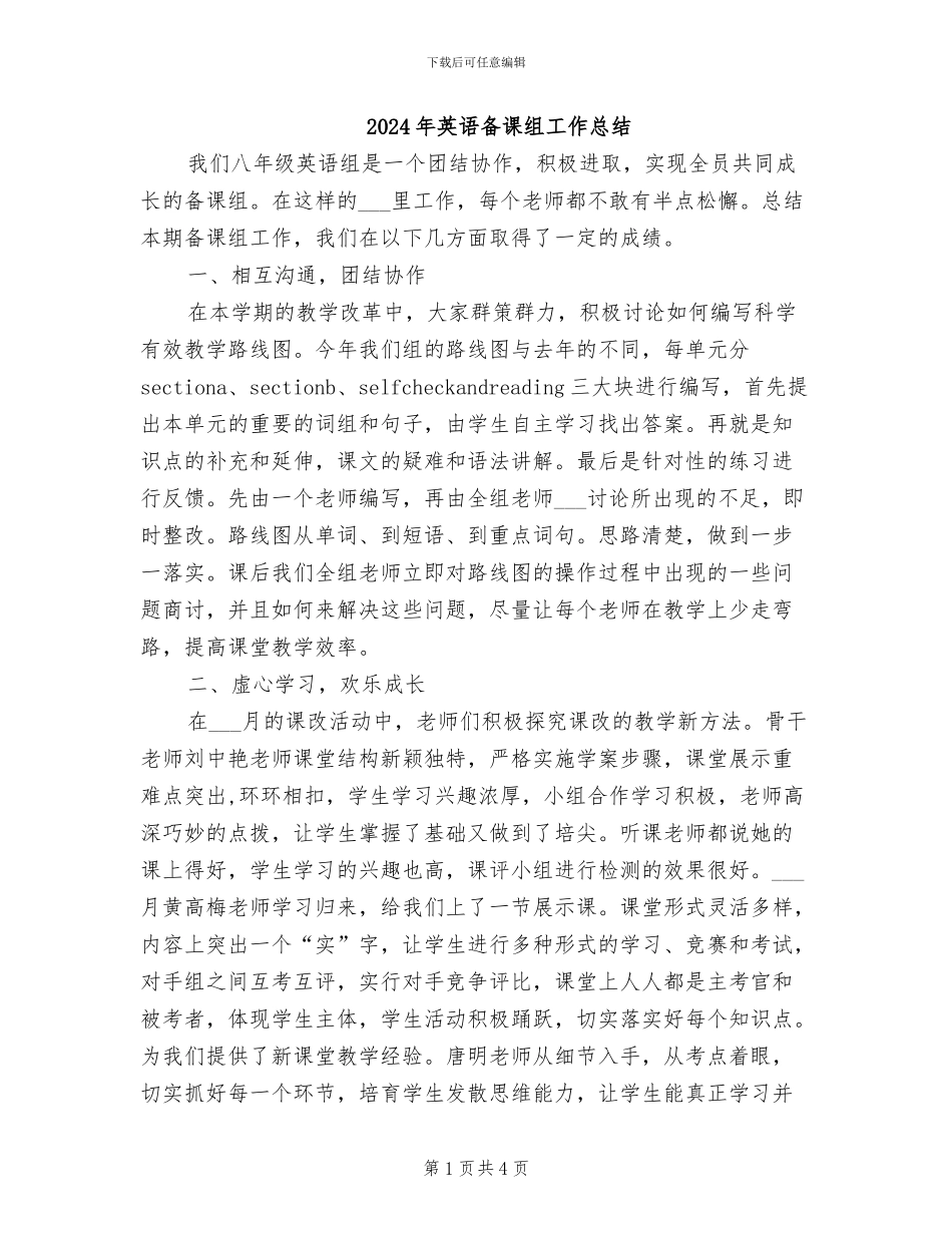 2024年英语备课组工作总结_第1页