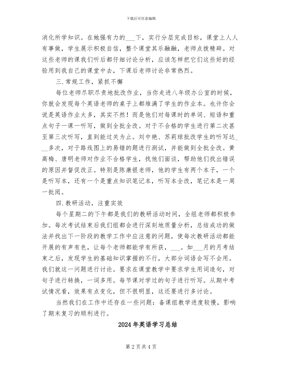 2024年英语备课组工作总结_第2页