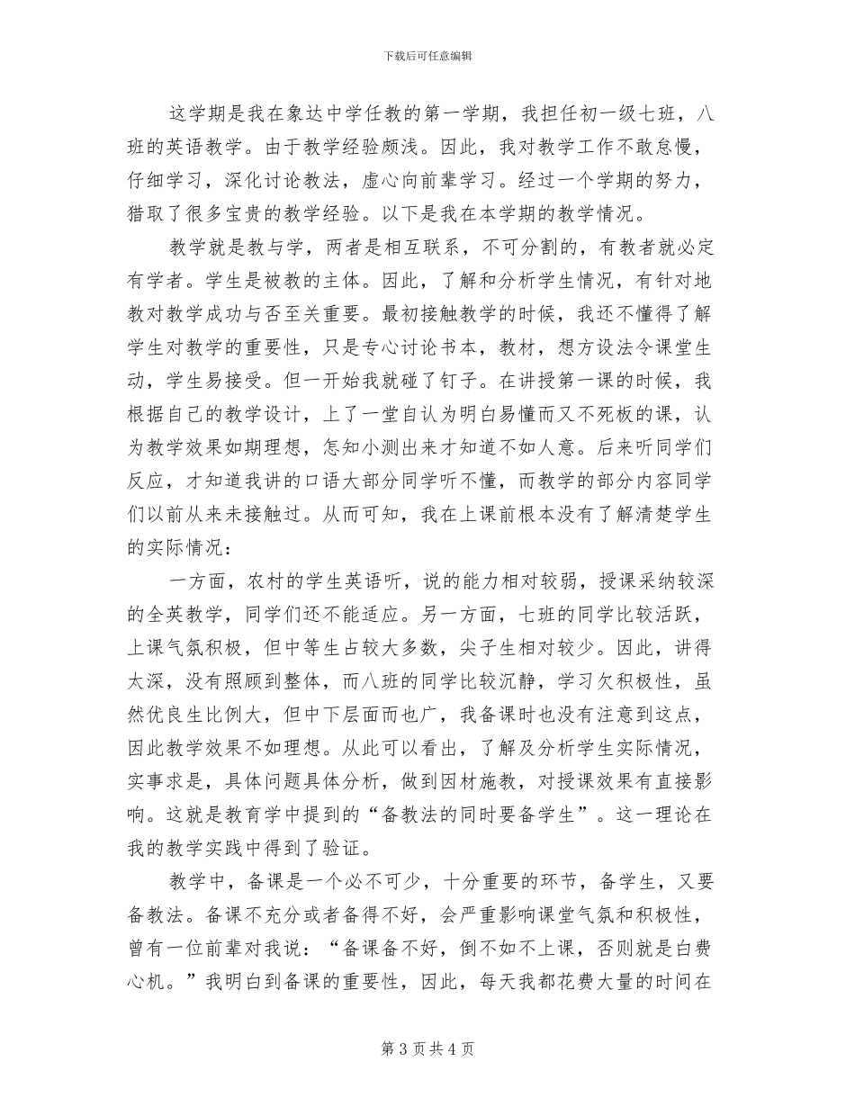 2024年英语备课组工作总结_第3页