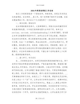 2024年英语备课组工作总结