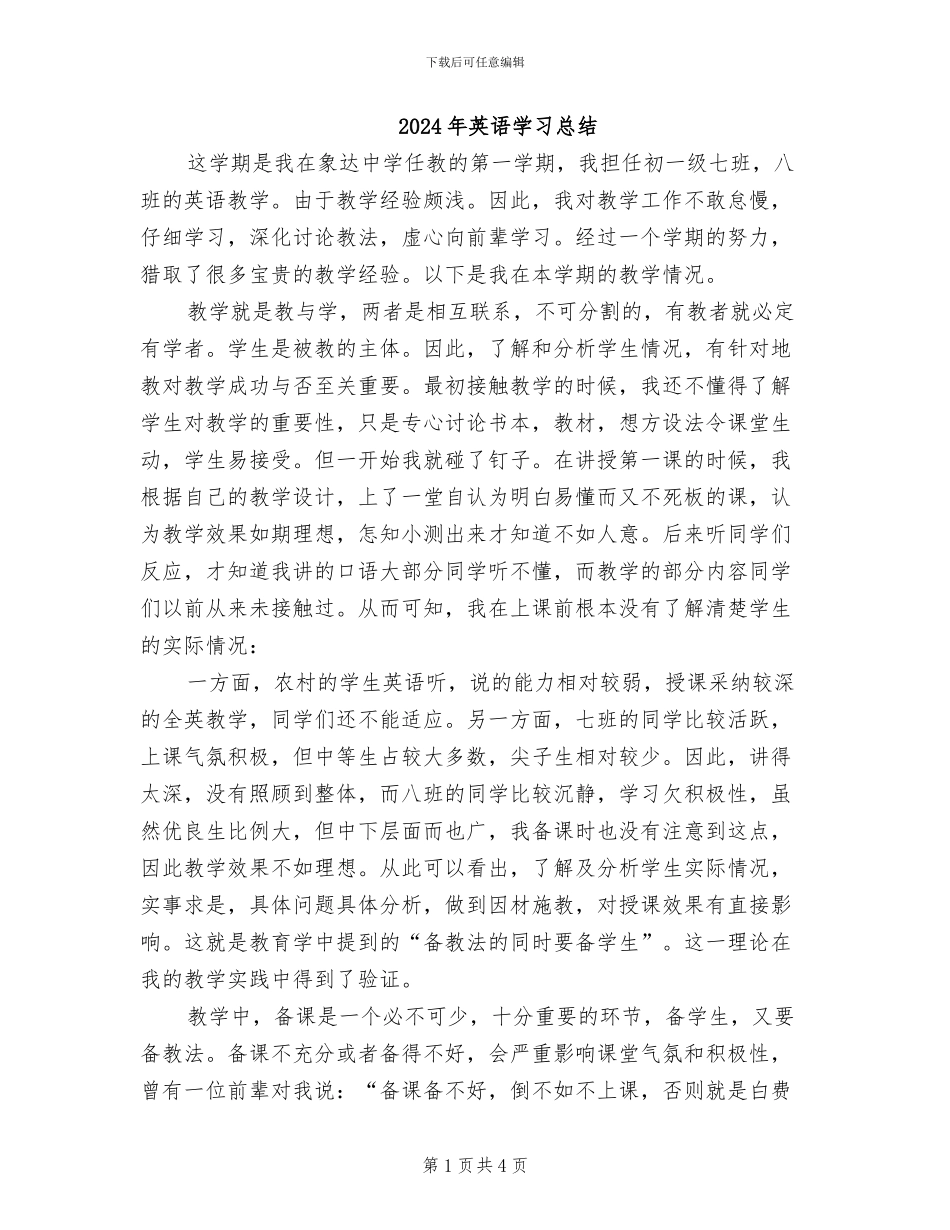 2024年英语学习总结_第1页