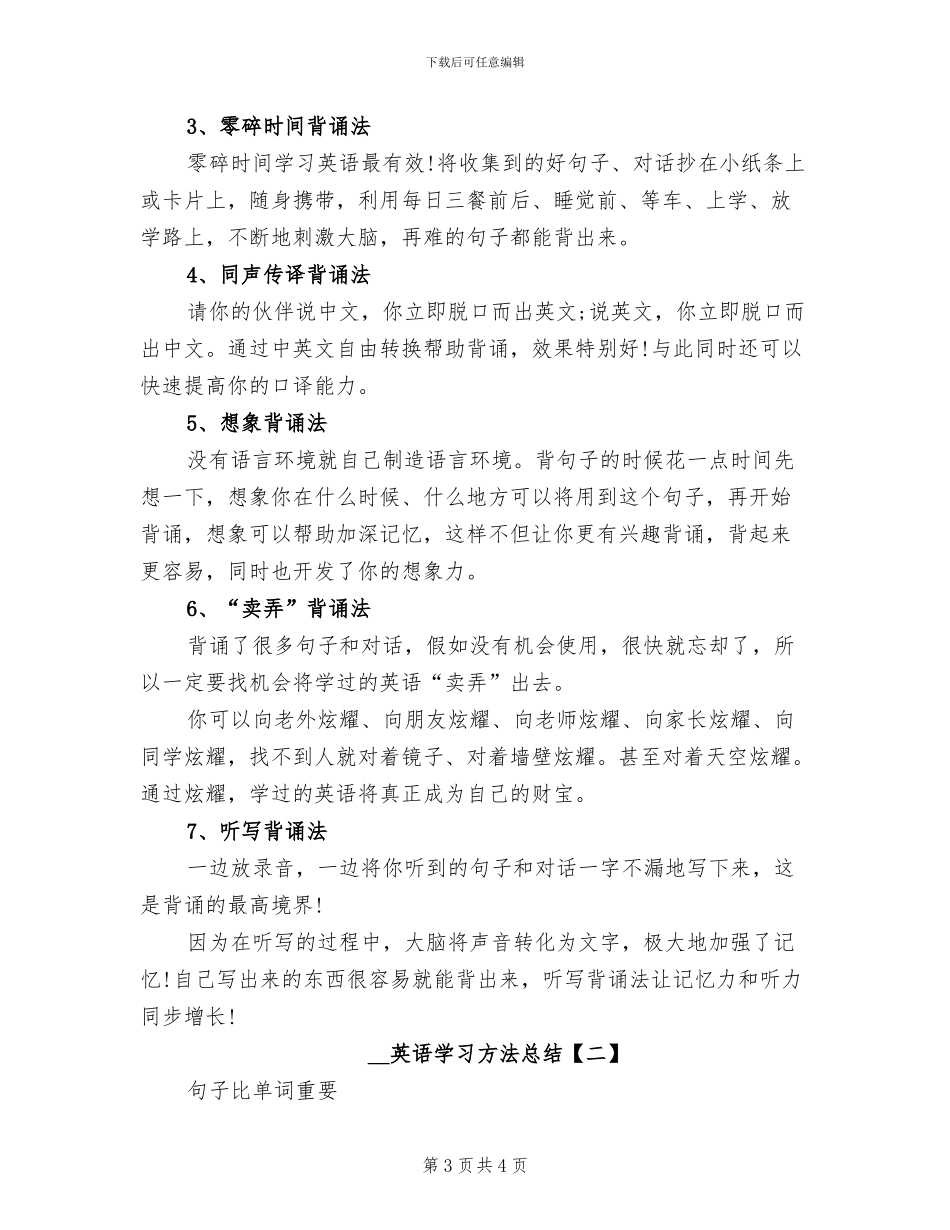 2024年英语学习总结_第3页