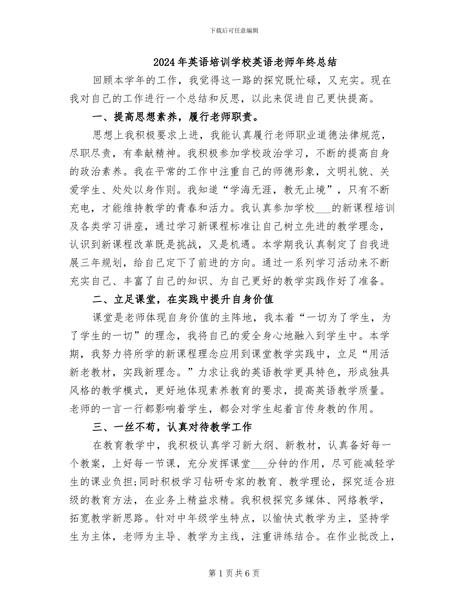 2024年英语培训学校英语老师年终总结_第1页