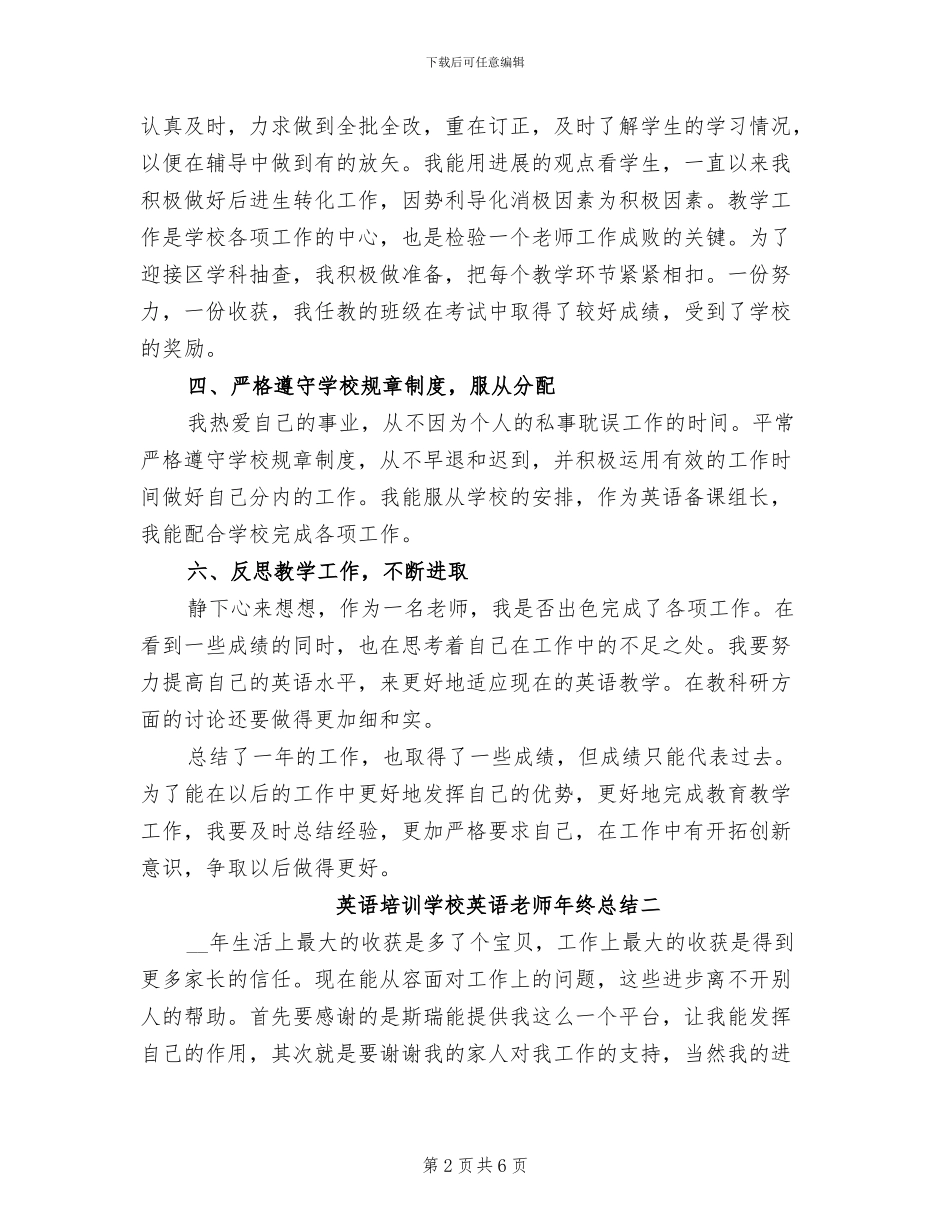 2024年英语培训学校英语老师年终总结_第2页