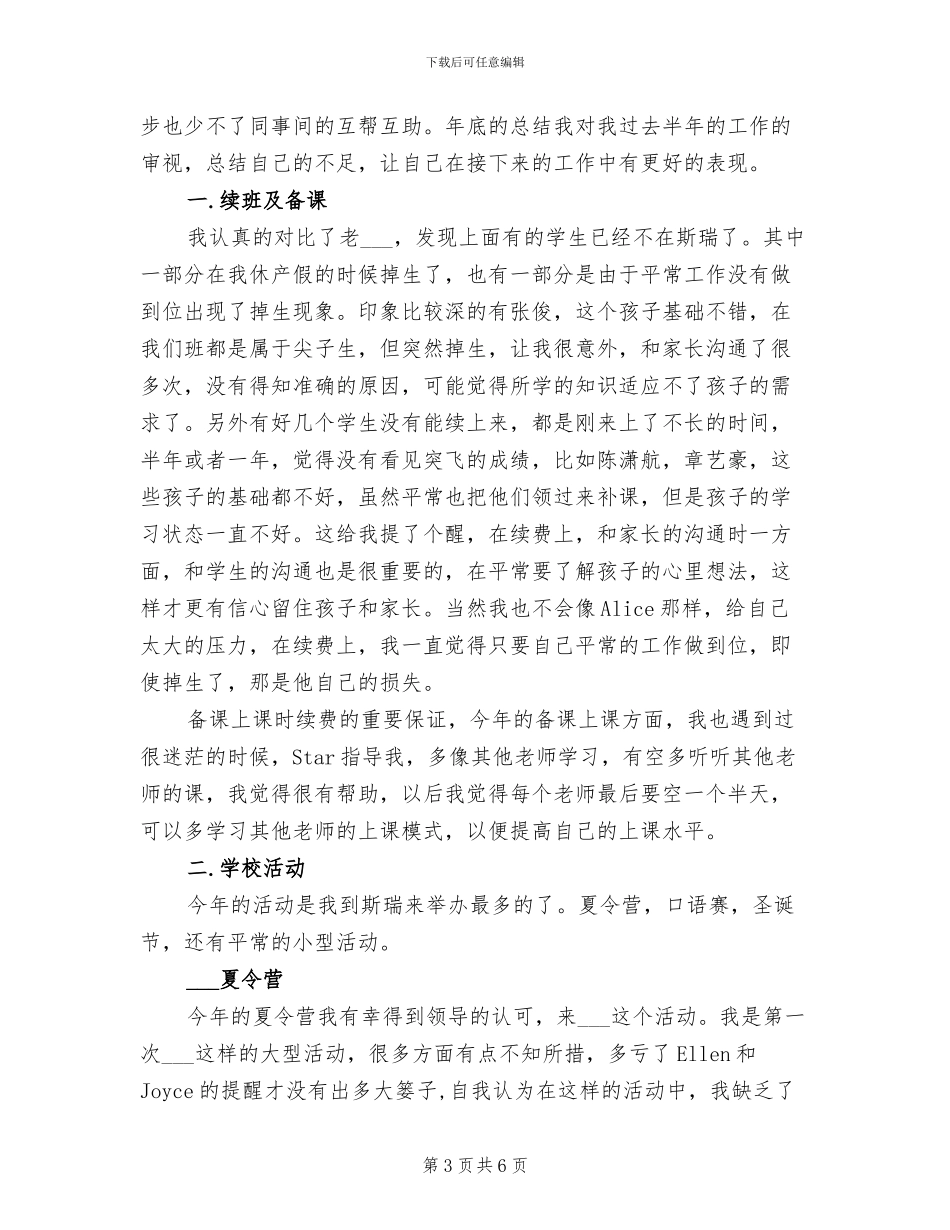 2024年英语培训学校英语老师年终总结_第3页