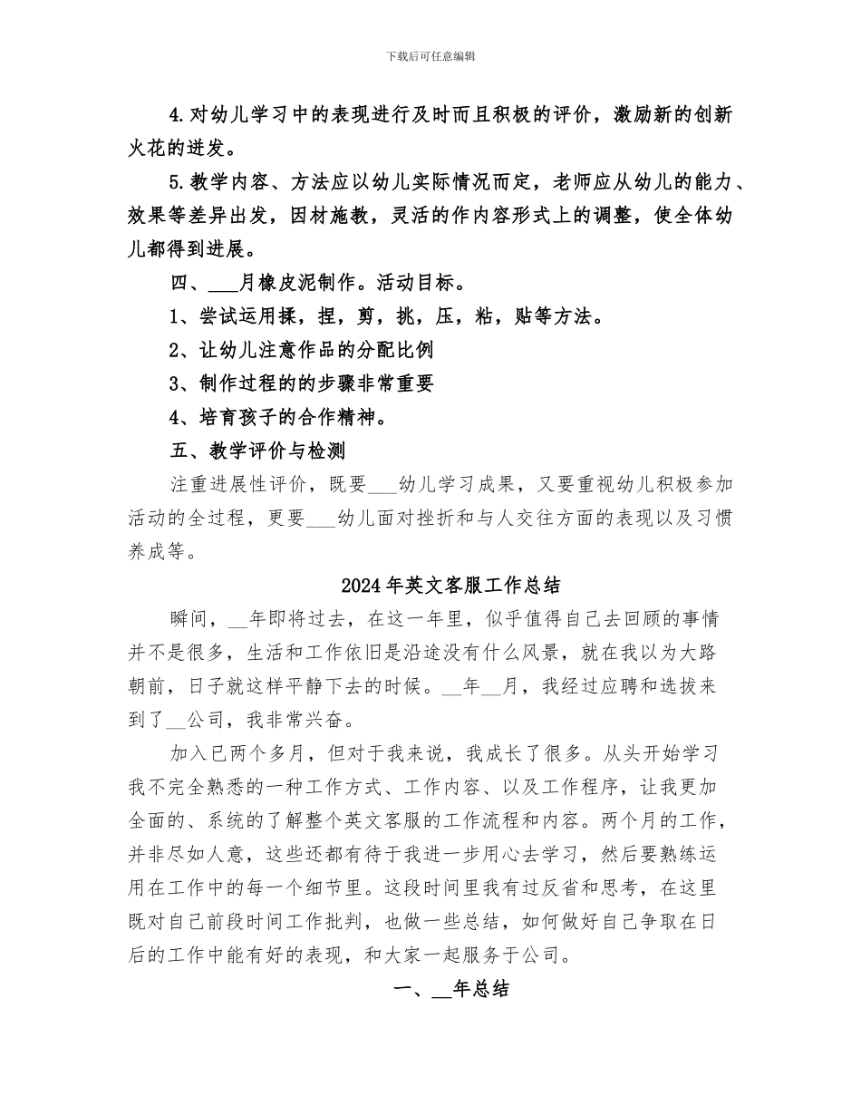 2024年苗苗班区域活动九月份总结范本_第2页