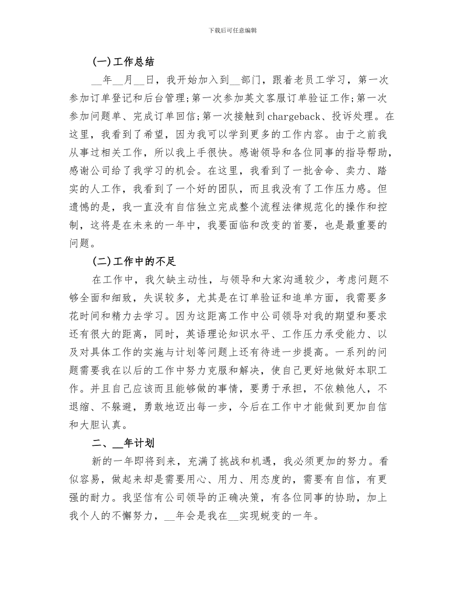 2024年苗苗班区域活动九月份总结范本_第3页