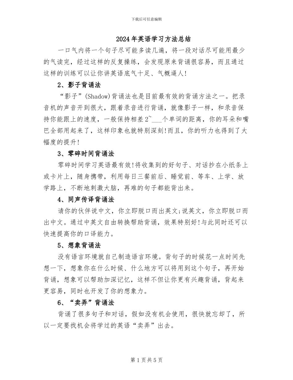 2024年英语学习方法总结_第1页