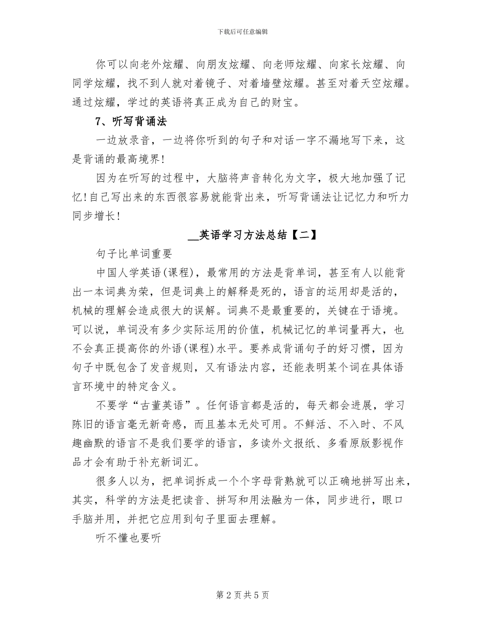 2024年英语学习方法总结_第2页