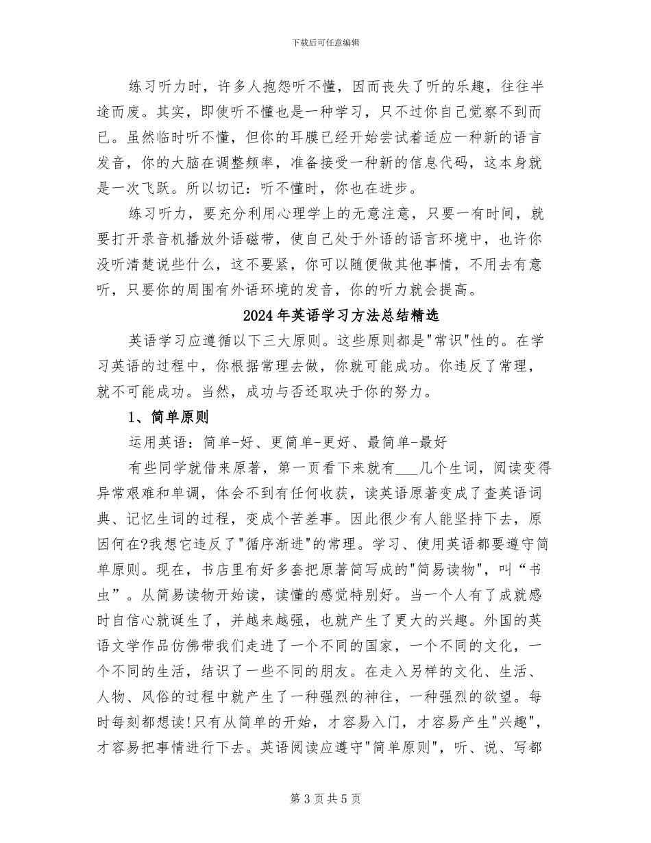 2024年英语学习方法总结_第3页