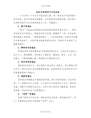 2024年英语学习方法总结