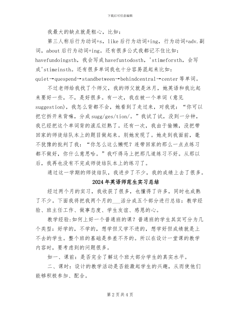 2024年英语师徒结对总结_第2页