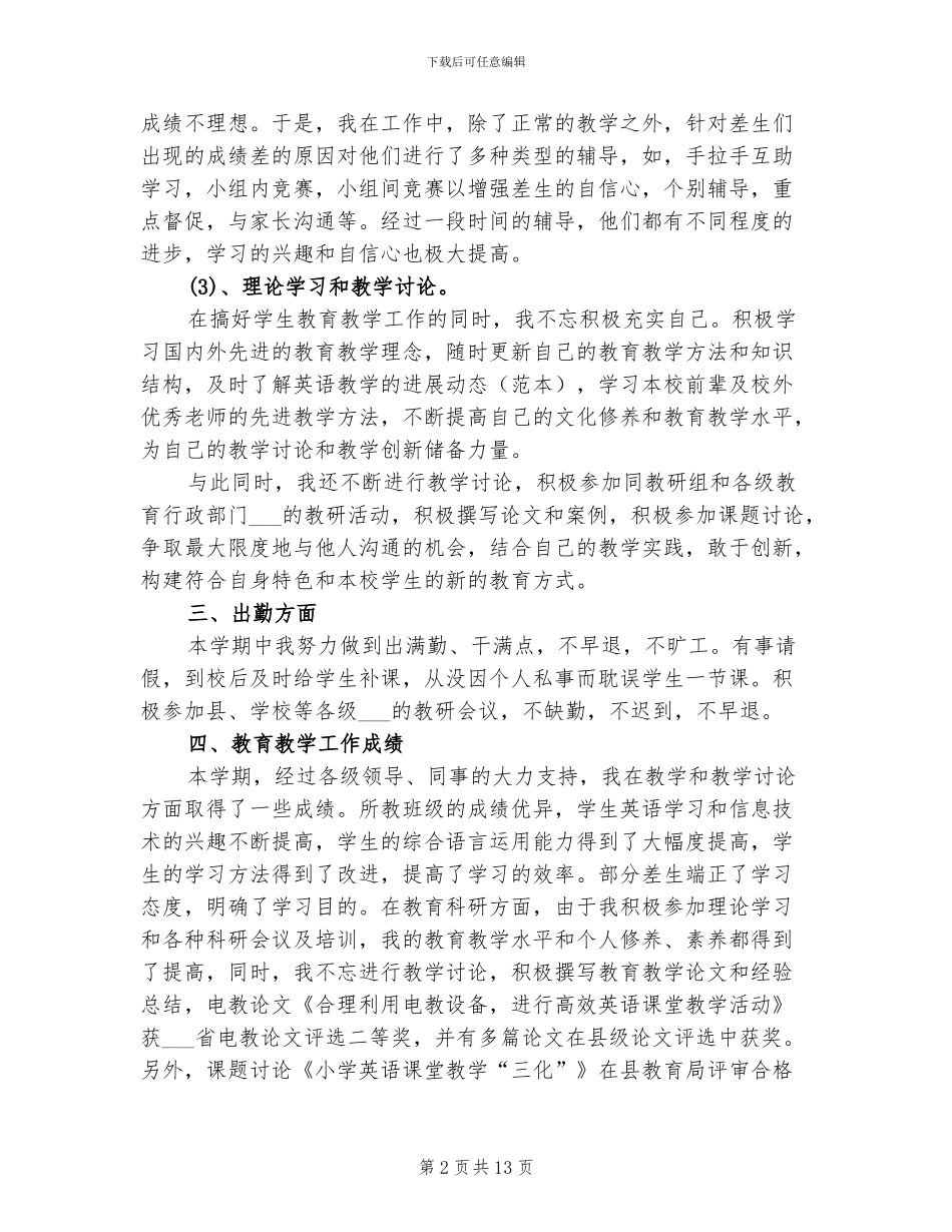 2024年英语教学工作上半年工作总结_第2页