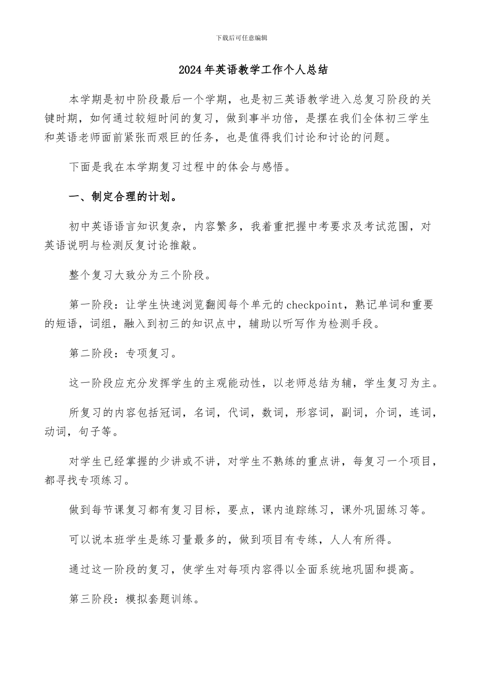 2024年英语教学工作个人总结_第1页