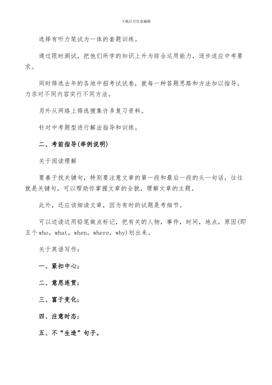 2024年英语教学工作个人总结_第2页