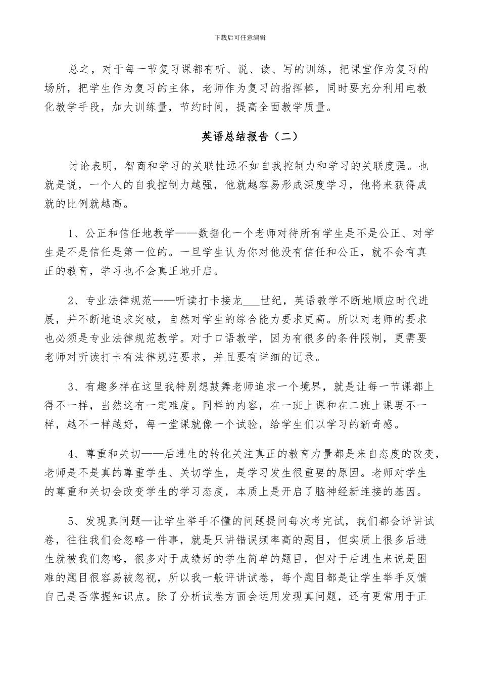 2024年英语教学工作个人总结_第3页