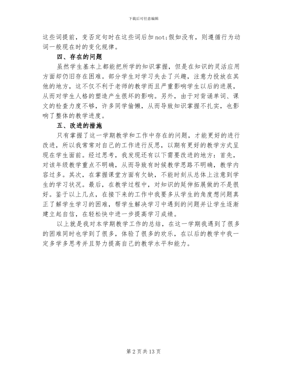 2024年英语教学工作总结范本_第2页