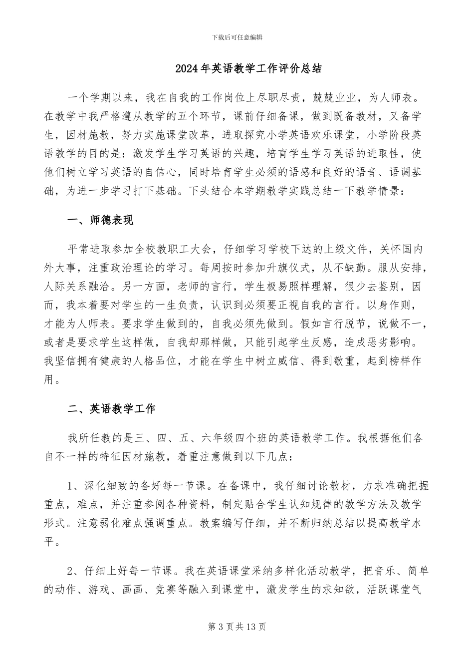 2024年英语教学工作总结范本_第3页