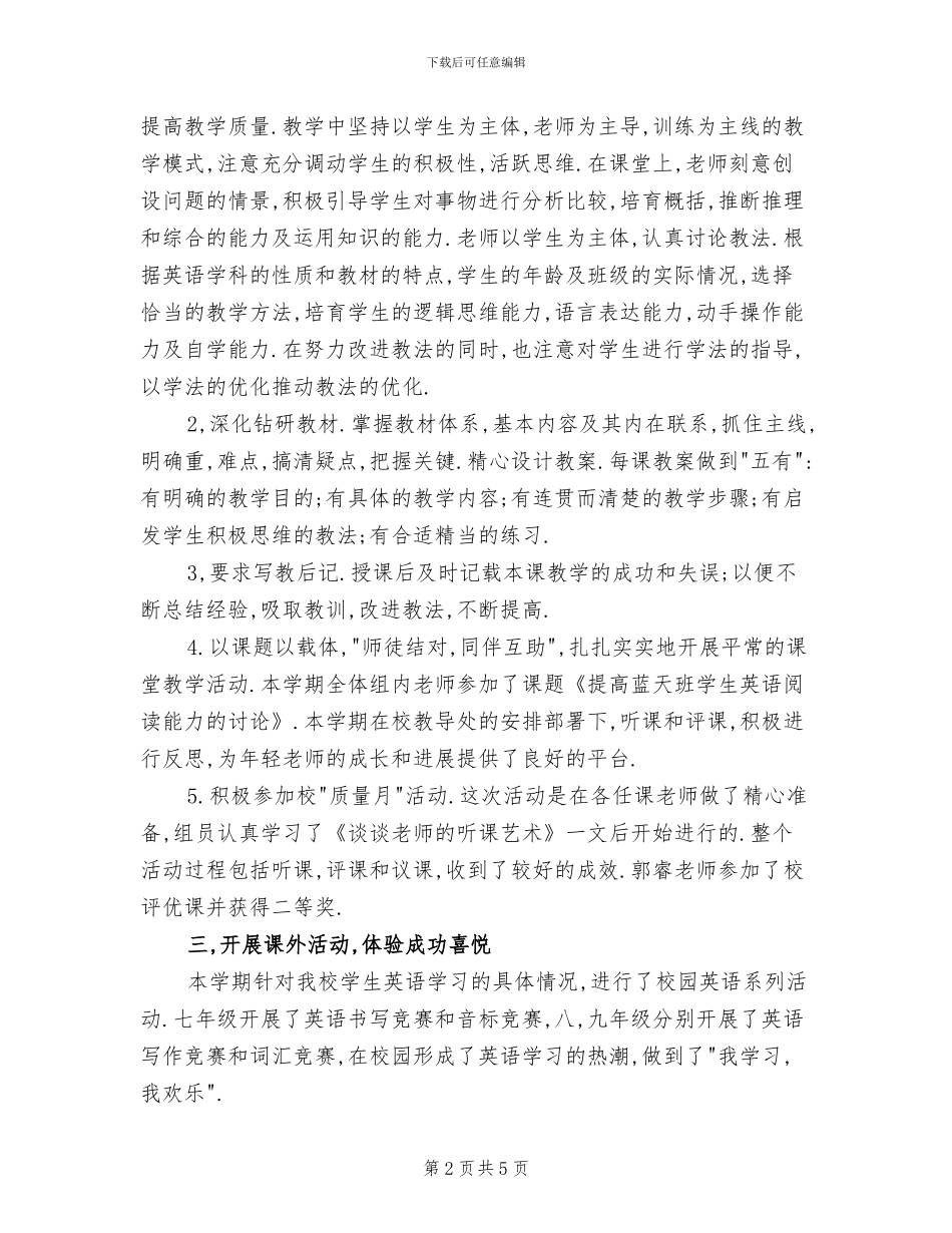 2024年英语教学学期总结_第2页