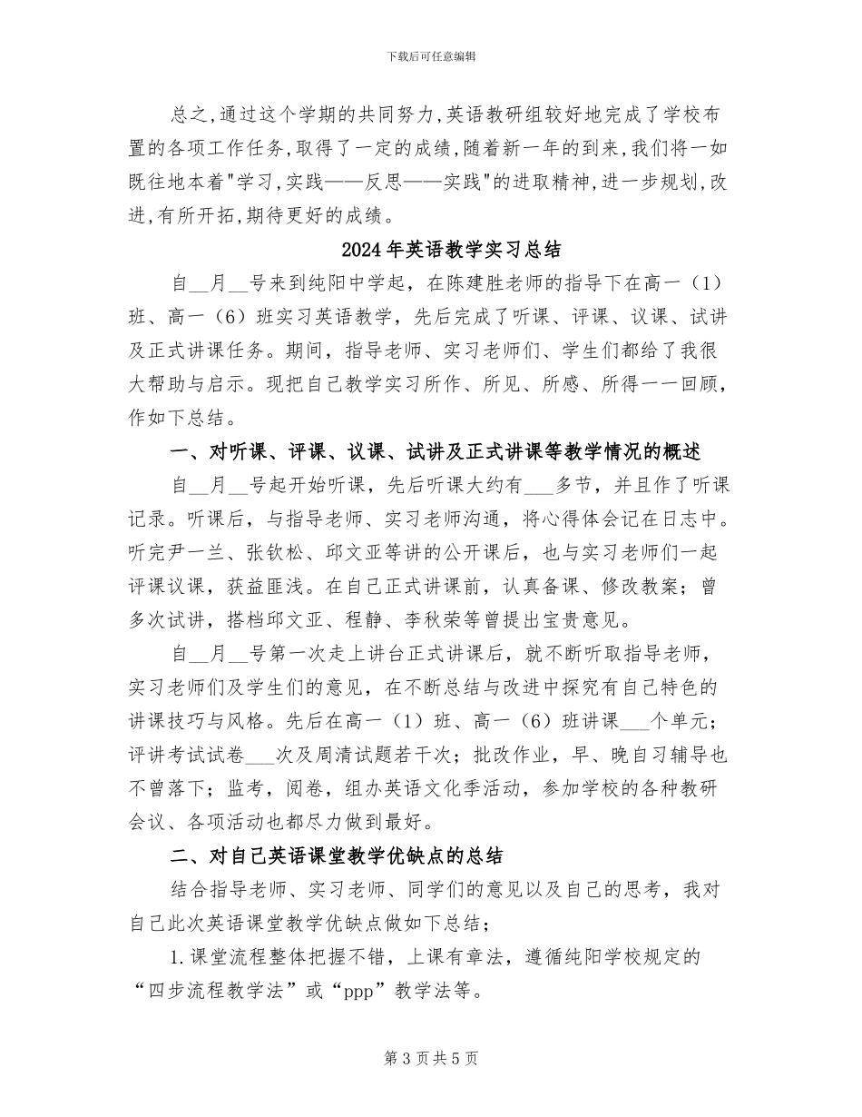 2024年英语教学学期总结_第3页