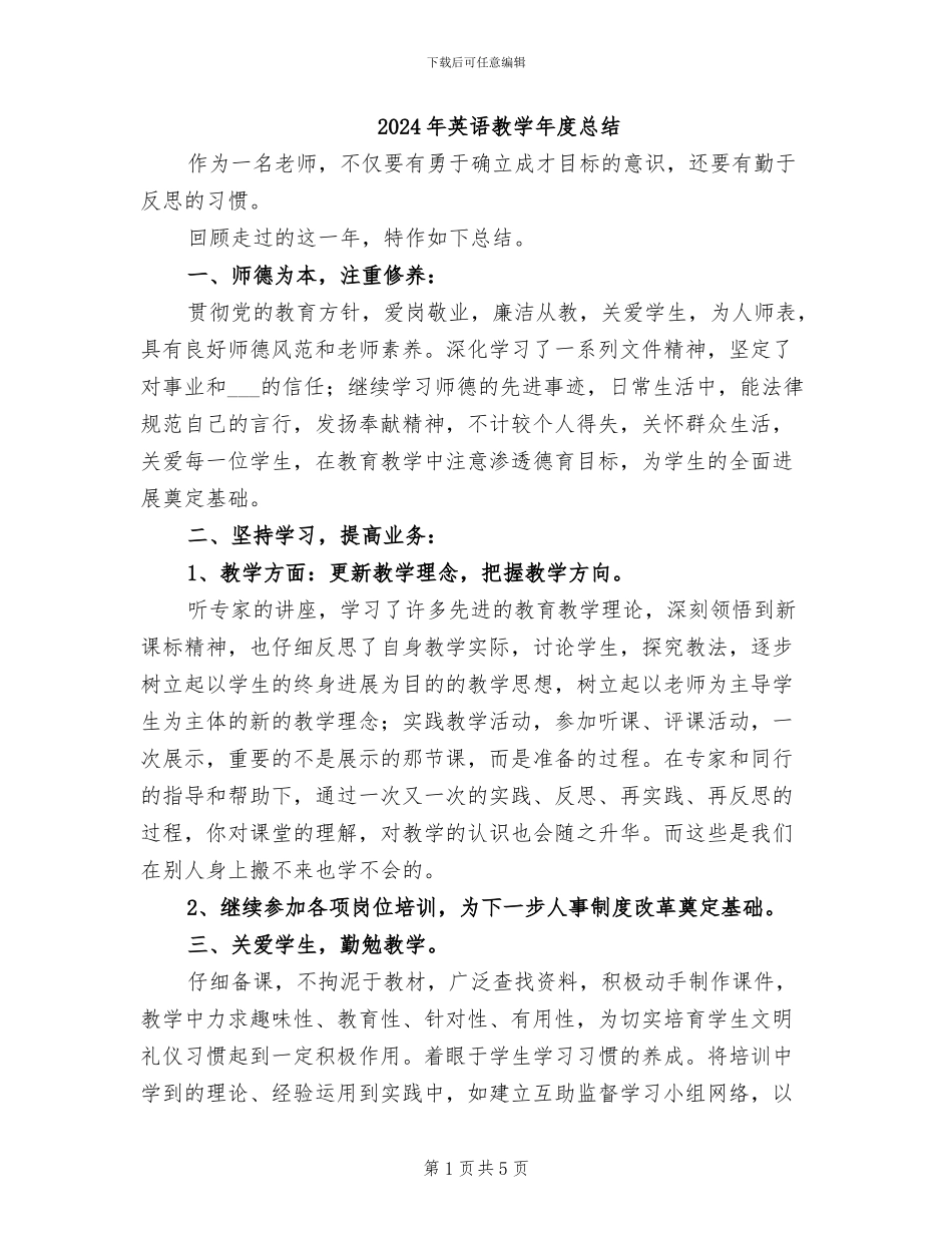 2024年英语教学年度总结_第1页