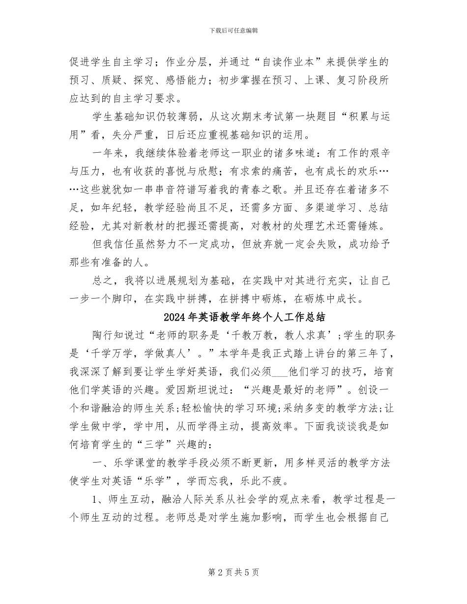 2024年英语教学年度总结_第2页